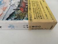 アンの村の日々 / 続 アンの村の日々　