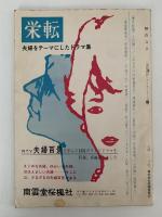 野のユリ　英和対訳シナリオシリーズ15