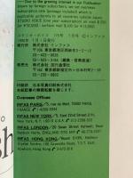 STUDIO VOICE　1990年7月号　Vol.175　特集：熱帯音楽への航海