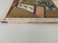 墨　1987年11・12月号　特集：幕末の三舟