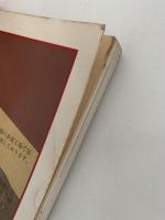 墨　1987年11・12月号　特集：幕末の三舟