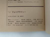 ブック オブ フォトグラフィー　プロカメラマンの秘訣を盗む