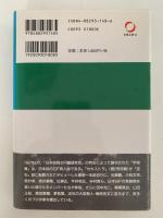 宇宙塵傑作選Ⅱ　日本SFの軌跡