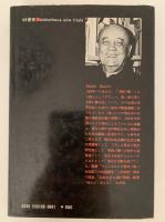 褐色のペスト　ドイツ・ファシズム＝ルポルタージュ　st叢書