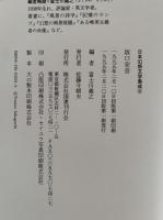 坂口安吾　日本幻想文学集成31