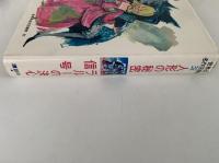 人形の秘密 / ラルーの決心 / 信号　世界の名作図書館32