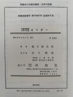 エリダー　黄金の国　児童図書館 文学の部屋