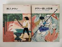 プリデイン物語　全5冊揃