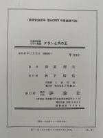 プリデイン物語　全5冊揃