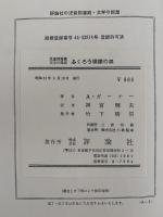ふくろう模様の皿　児童図書館 文学の部屋