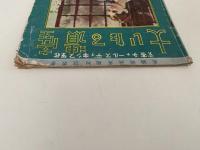 大いなる遺産　英國映画英和対訳叢書