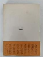霊験　密教・その神秘なドラマへの誘い