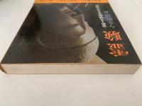 霊験　密教・その神秘なドラマへの誘い