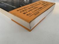 霊験　密教・その神秘なドラマへの誘い
