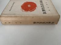川面凡児先生伝