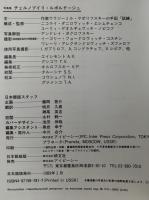 写真集　チェルノブイリ ルポルタージュ