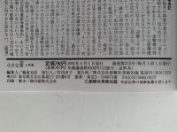 小さな蕾　No.273　1991年4月号　古都発掘の桃山古陶磁