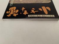 小さな蕾　No.273　1991年4月号　古都発掘の桃山古陶磁
