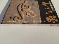 小さな蕾　No.273　1991年4月号　古都発掘の桃山古陶磁