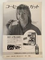 歴史と社会　４　1984年6月号　テーマ：科学論の現在