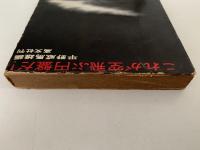 これが空飛ぶ円盤だ！