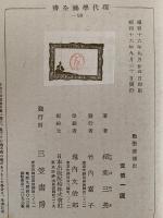 数学発達史　現代学芸全書93