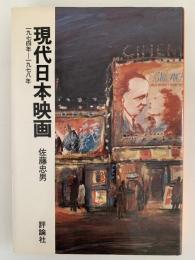 現代日本映画　1974年ー1978年