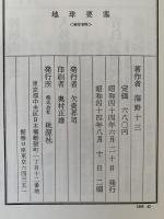 地球要塞　他　海野十三傑作集Ⅱ