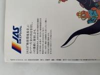 Together to Tomorrow　宣伝会議別冊　SPRING,1993  Vol.1　特集：エイズ　