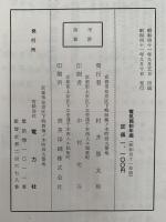 電気職制年鑑　昭和四十一年版