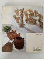 続　藤工芸　伝統美術手工芸シリーズ　