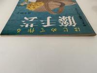 はじめて作る藤手芸　