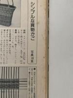藤を楽しむ本　2集　