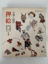 古典と創作　押絵　伝統美術手工芸シリーズ17