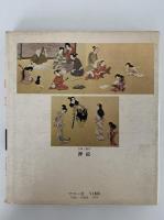古典と創作　押絵　伝統美術手工芸シリーズ17