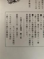 三浦つとむ通信　第2号 / 第3号 / 第4号