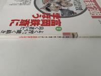 芸術新潮　2002年9月号　特集：よく習い、能く描き、良く老いた富岡鉄斎に学ぼう
