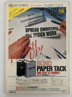 CR　クリエーター情報誌　1982年7月号　Vol.10　特集：第一線クリエーターがたった一人選んだ新人