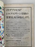 CR　クリエーター情報誌　1982年7月号　Vol.10　特集：第一線クリエーターがたった一人選んだ新人