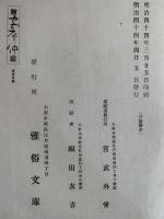 猥褻風俗史　全　