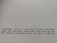 安井曽太郎表紙画集
