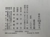 値段の風俗史　明治大正昭和　