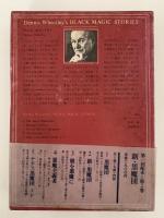 新・黒魔団　デニス・ホイートリー黒魔術小説傑作選第2巻