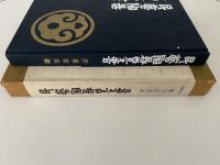 民藝陶器覚え書