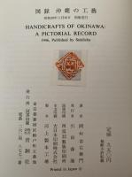 図録　沖縄の工藝
