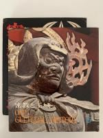 密教と王城　日本文化の歴史5