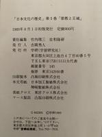 密教と王城　日本文化の歴史5