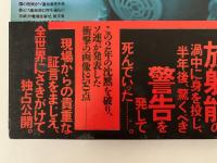 チェルノブイリ・クライシス　史上最悪の原発事故PHOTO全記録