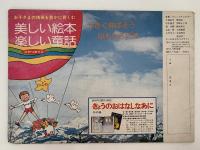 エースひかりのくにグラフ２　エースひかりのくに２月号別冊
