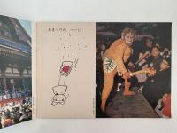 エースひかりのくにグラフ２　エースひかりのくに２月号別冊